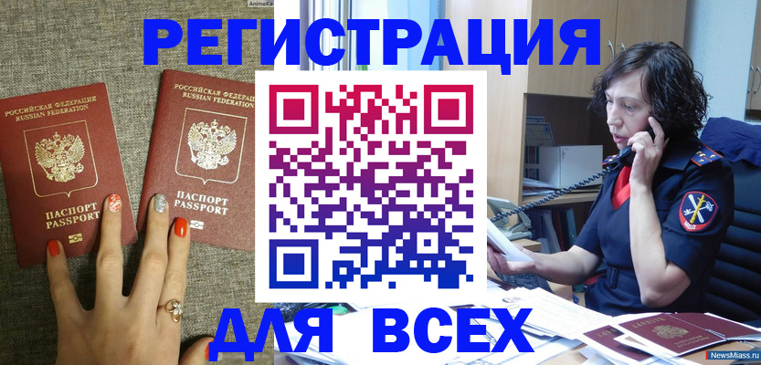 прописка для работы в Юрюзани