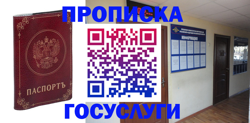 временная регистрация для школы в Юрюзани